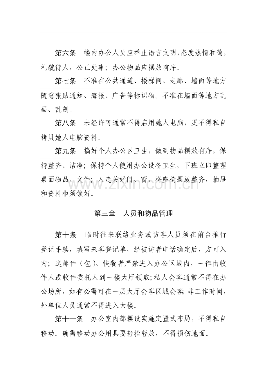 机关办公楼管理核心制度.docx_第2页