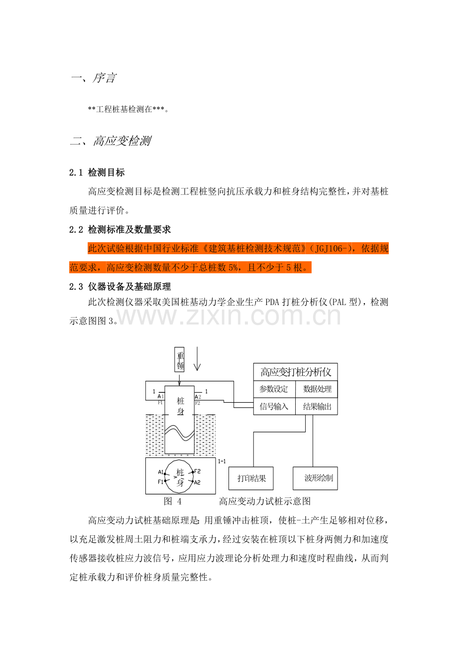 桩基高应变检测专业方案.doc_第3页