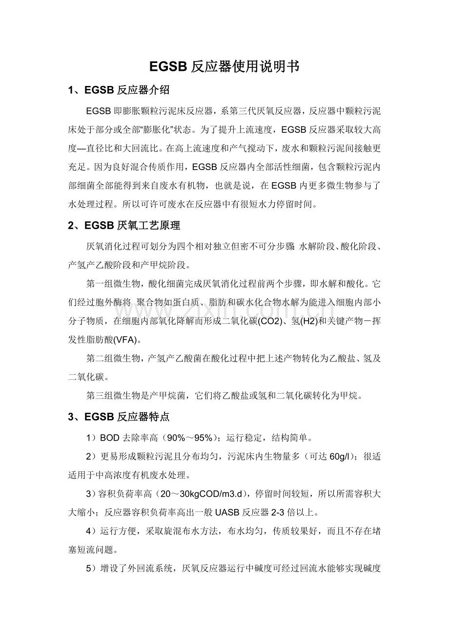 EGSB反应器使用说明指导书.doc_第2页