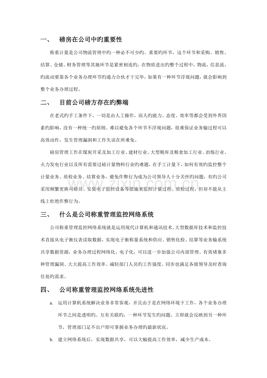 磅房管理解决完整专题方案.docx_第2页