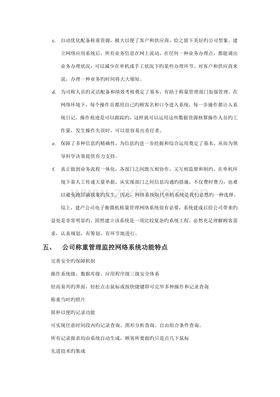 磅房管理解决完整专题方案.docx_第3页