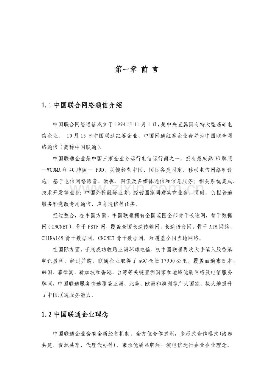 三甲医院智慧医疗信息化解决专项方案.docx_第3页