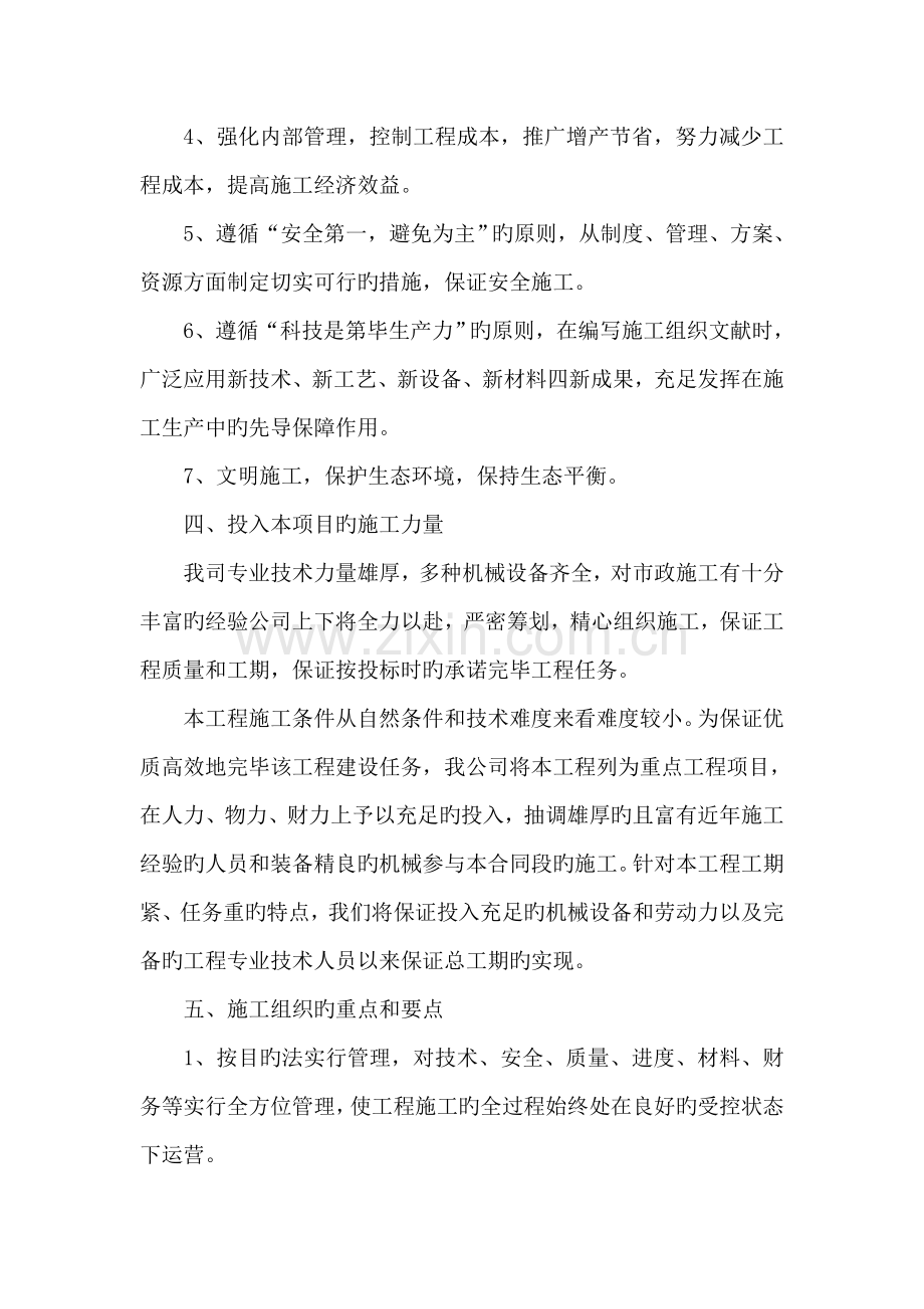 沥青混凝土综合施工组织设计范本.docx_第2页