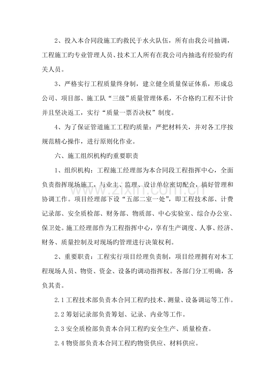 沥青混凝土综合施工组织设计范本.docx_第3页