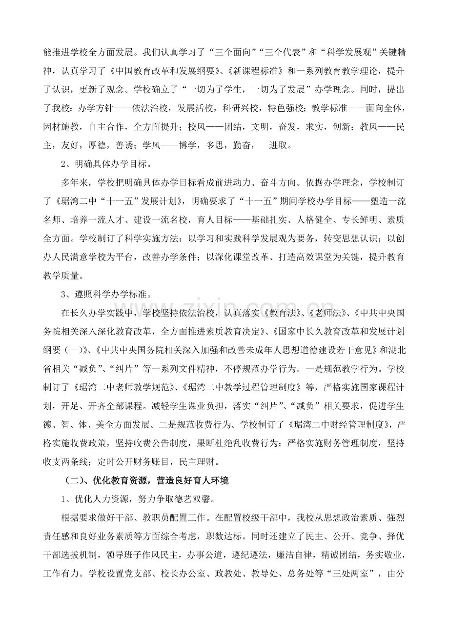 中学办学水平综合督导评估自我评价报告.doc_第2页