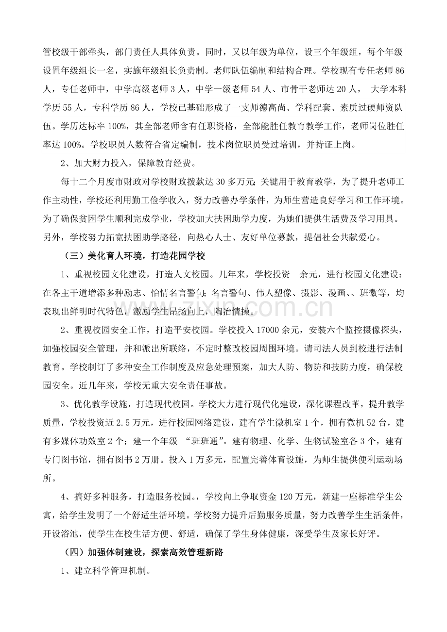 中学办学水平综合督导评估自我评价报告.doc_第3页