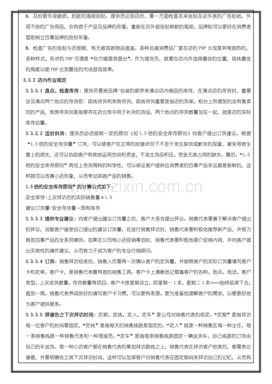 广告培训商品生动化陈列标准手册及案例.docx_第3页