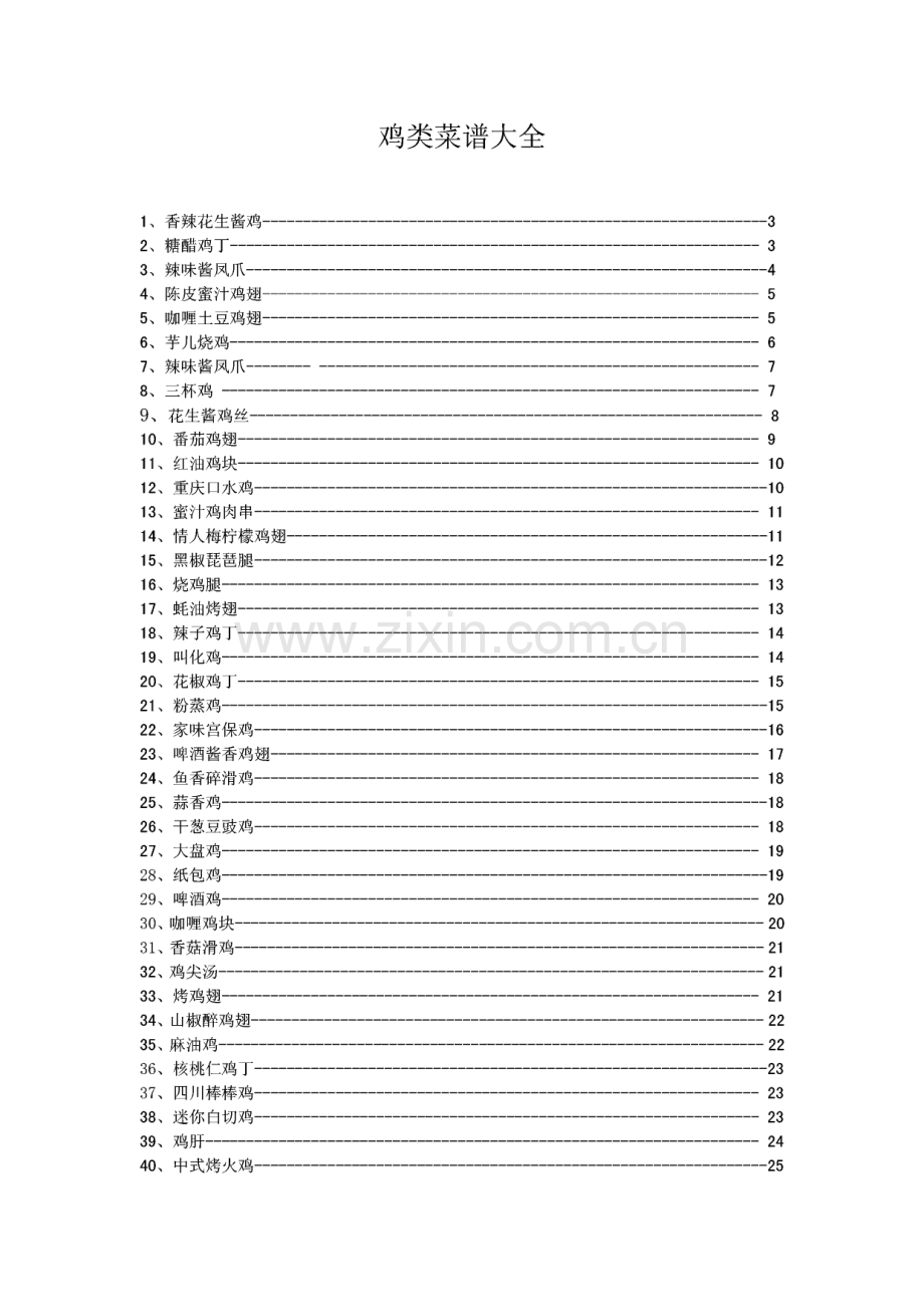 鸡类菜谱大全.pdf_第1页