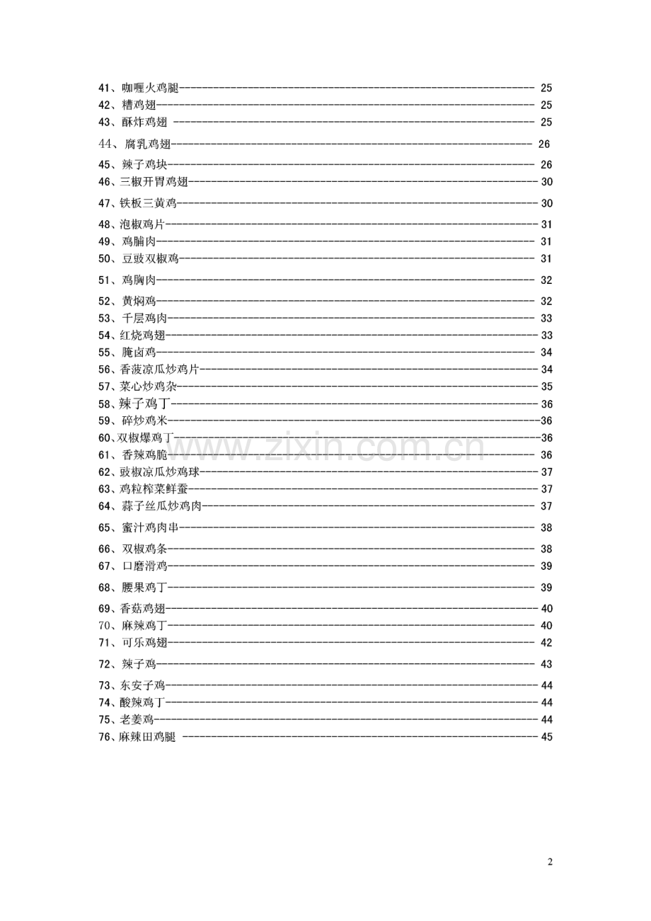 鸡类菜谱大全.pdf_第2页