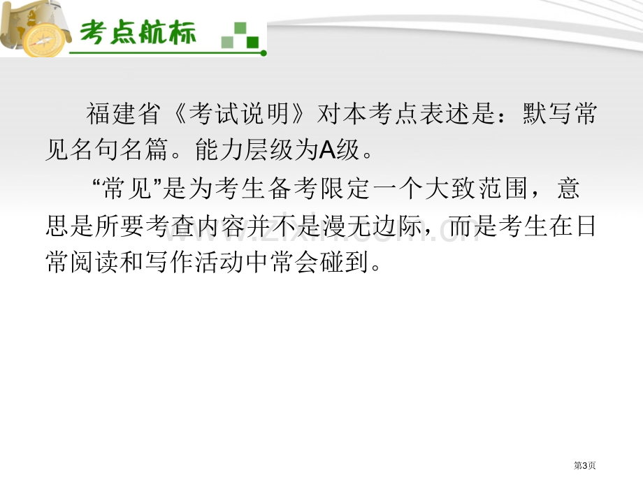 夺冠之路福建专用高考语文一轮复习--默写常见的名句名篇-新人教版省公共课一等奖全国赛课获奖课件.pptx_第3页