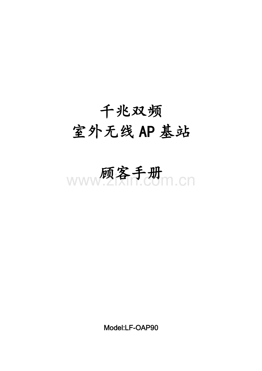 LFOAPOAP使用专项说明书.docx_第1页