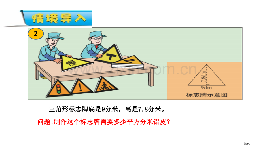 生活中的多边形教学省公开课一等奖新名师优质课比赛一等奖课件.pptx_第2页