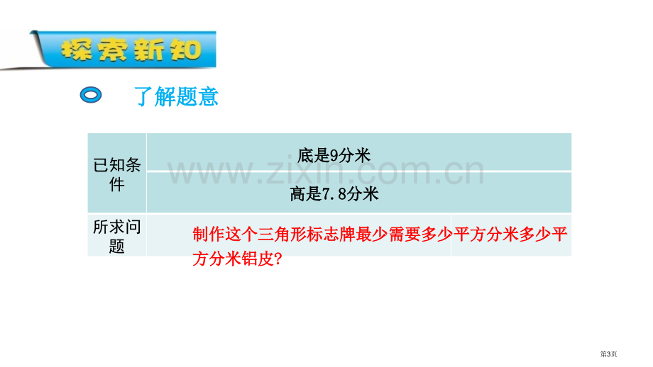 生活中的多边形教学省公开课一等奖新名师优质课比赛一等奖课件.pptx_第3页