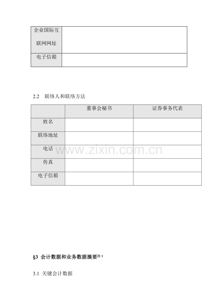 新版公司年度报告摘要模板.doc_第3页