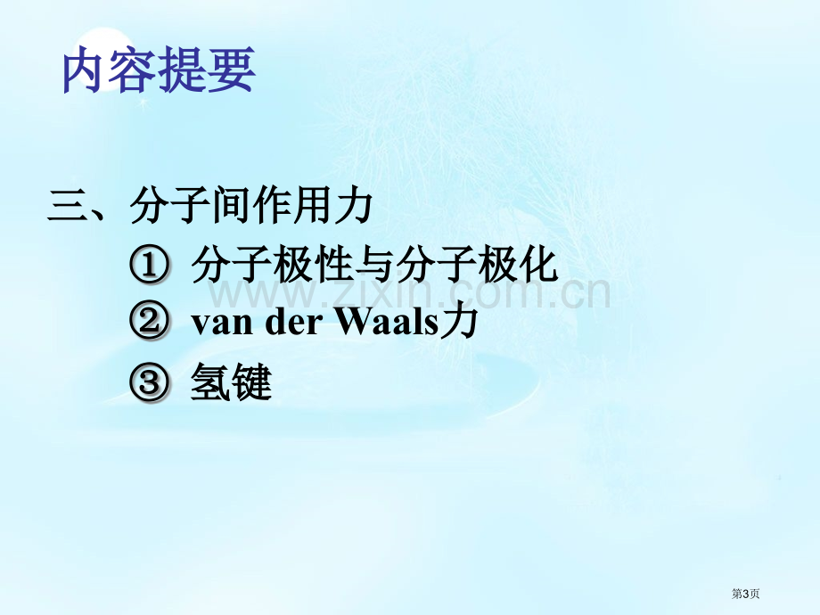 基础化学共价键与分子间力省公共课一等奖全国赛课获奖课件.pptx_第3页