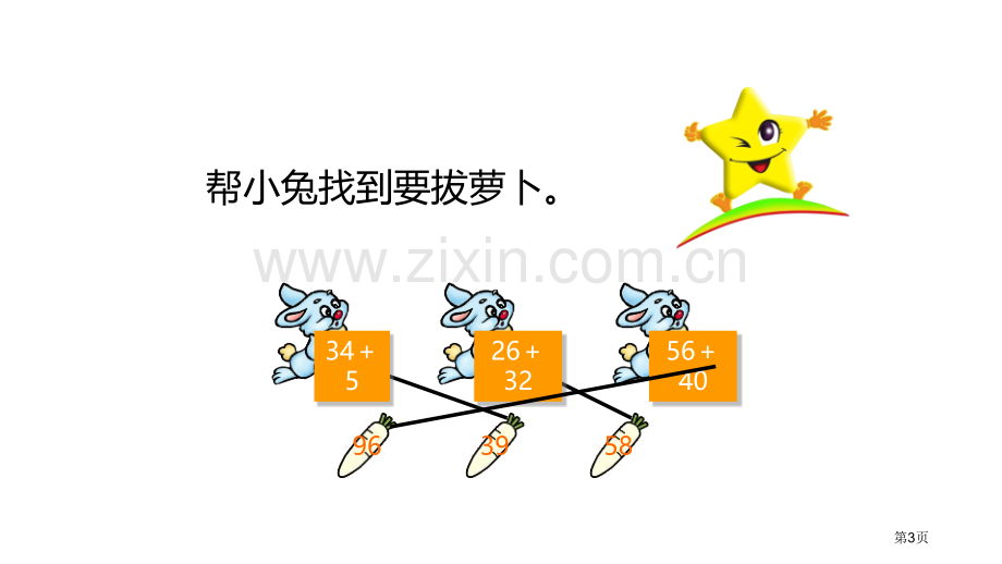 进位加100以内的加法和减法说课稿省公开课一等奖新名师优质课比赛一等奖课件.pptx_第3页