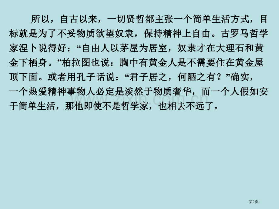 学年高二语文同步课件赵世家苏教版选修史记选读省公共课一等奖全国赛课获奖课件.pptx_第2页