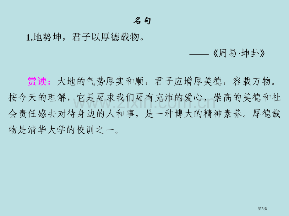 学年高二语文同步课件赵世家苏教版选修史记选读省公共课一等奖全国赛课获奖课件.pptx_第3页