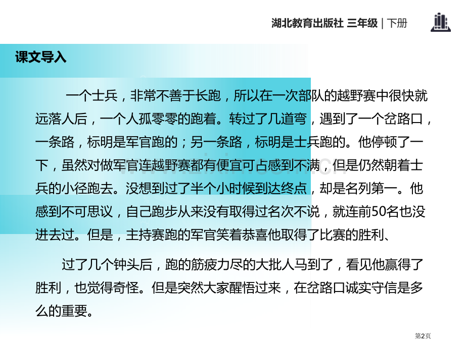 诚实和信任省公开课一等奖新名师优质课比赛一等奖课件.pptx_第2页