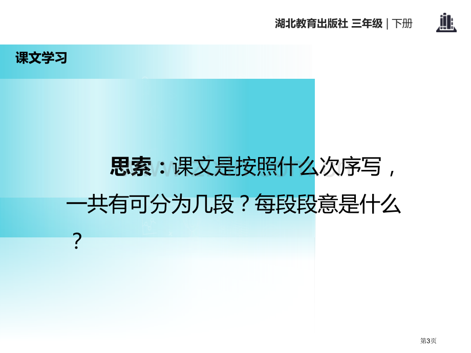 诚实和信任省公开课一等奖新名师优质课比赛一等奖课件.pptx_第3页