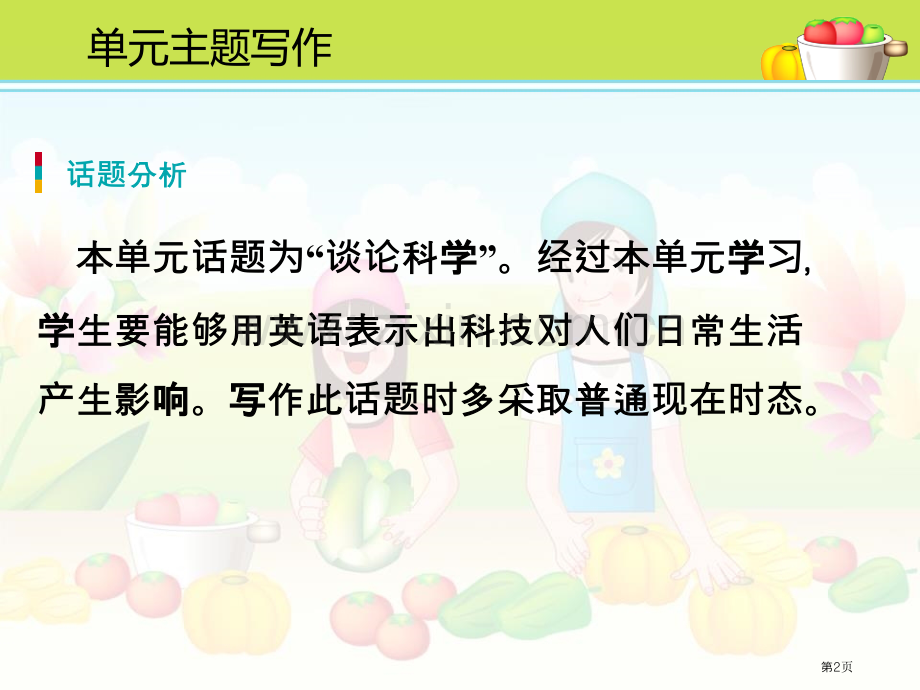 单元主题写作五3省公开课一等奖新名师优质课比赛一等奖课件.pptx_第2页