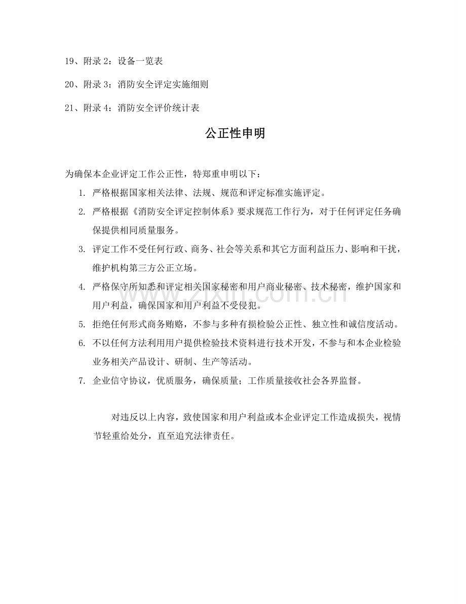 消防安全评估质量控制综合体系.doc_第2页