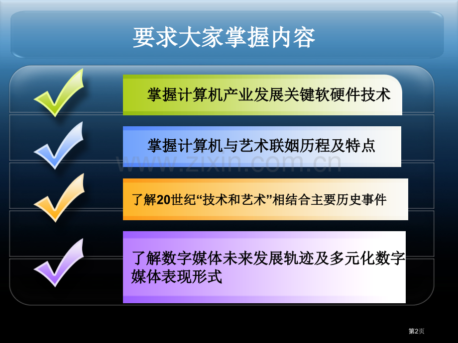 数字媒体发展历史省公共课一等奖全国赛课获奖课件.pptx_第2页