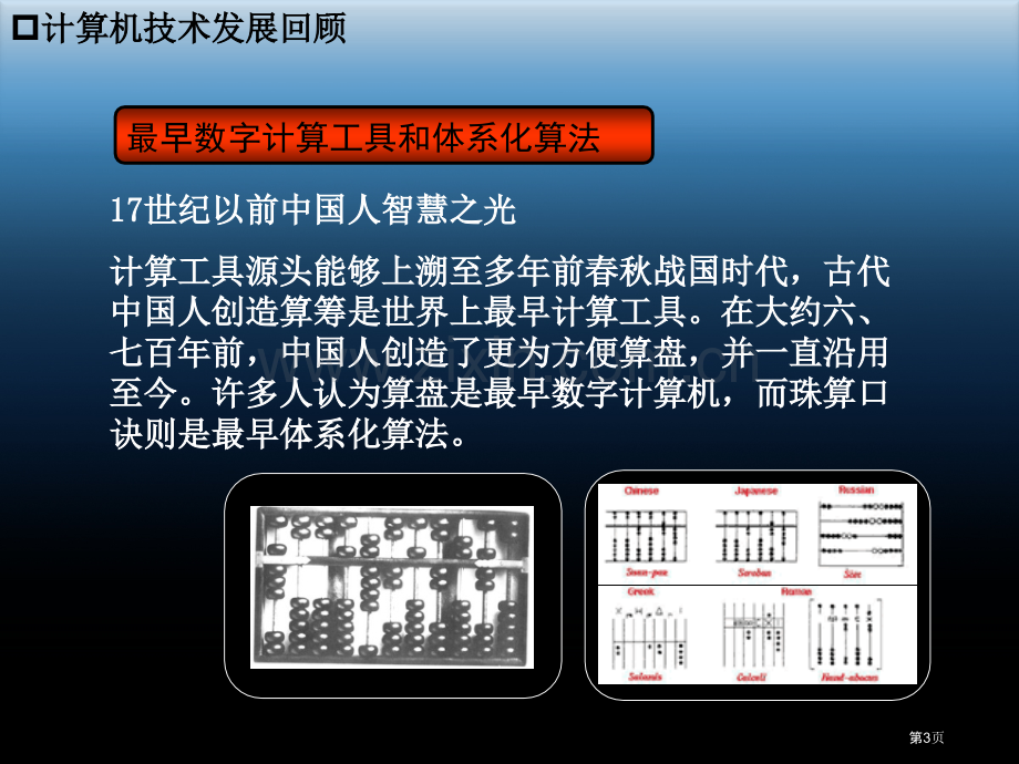 数字媒体发展历史省公共课一等奖全国赛课获奖课件.pptx_第3页