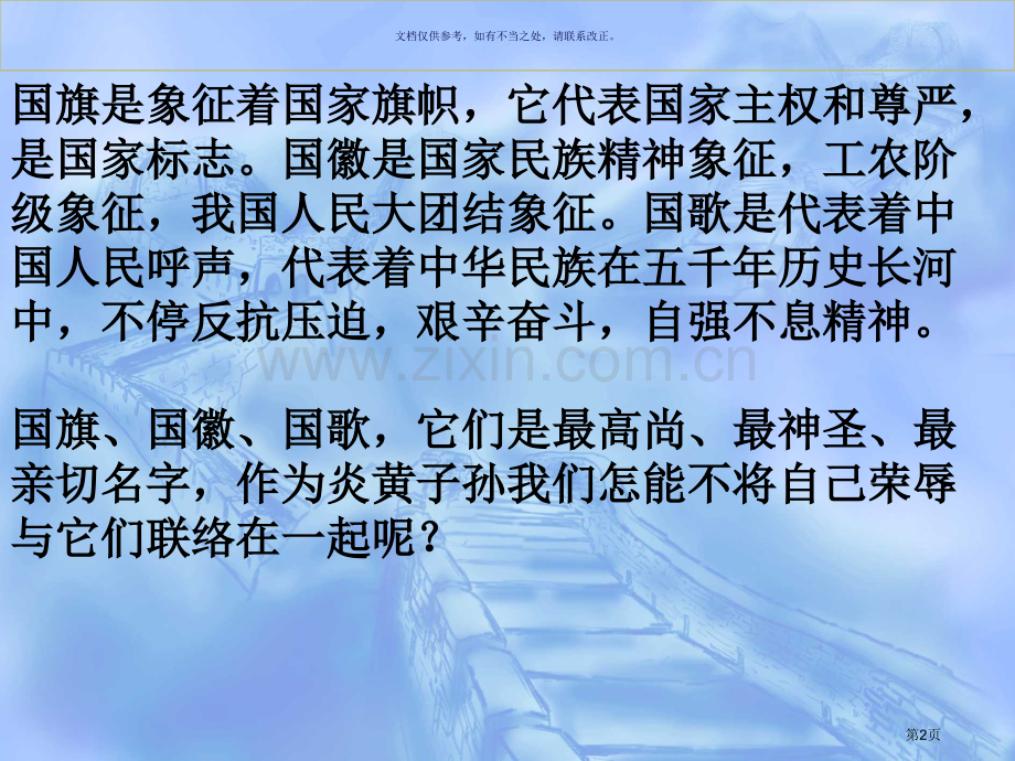 爱国主义教育主题班会材料省公共课一等奖全国赛课获奖课件.pptx_第2页