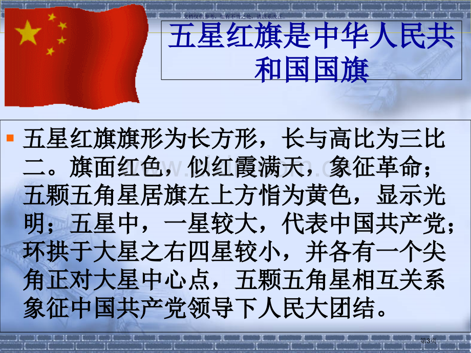 爱国主义教育主题班会材料省公共课一等奖全国赛课获奖课件.pptx_第3页