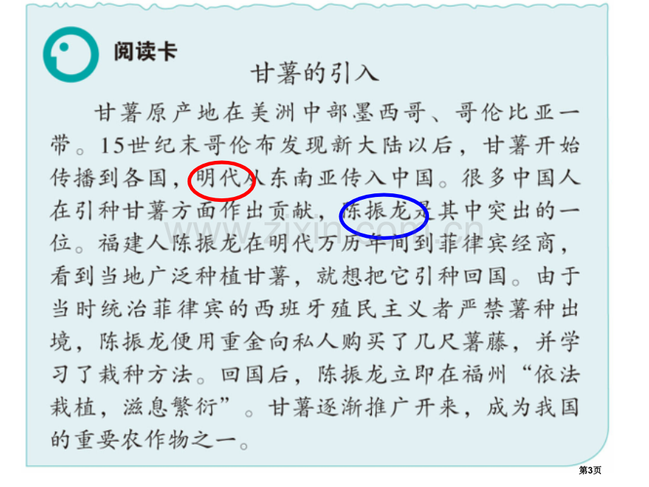 农耕文明的繁盛大一统国家的兴盛与农耕经济的繁荣省公开课一等奖新名师优质课比赛一等奖课件.pptx_第3页