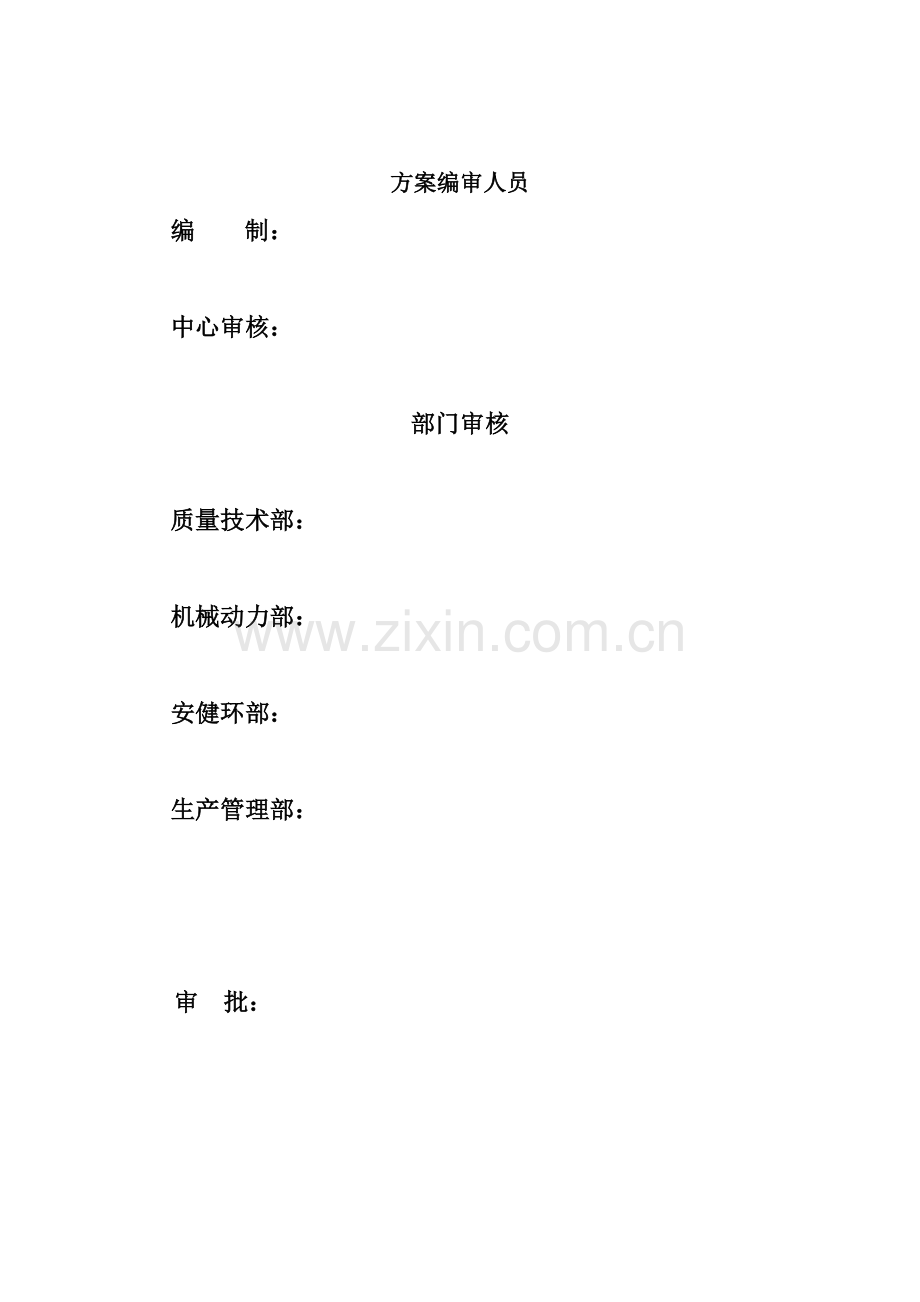 酚回收装置单元停工专项方案.doc_第2页