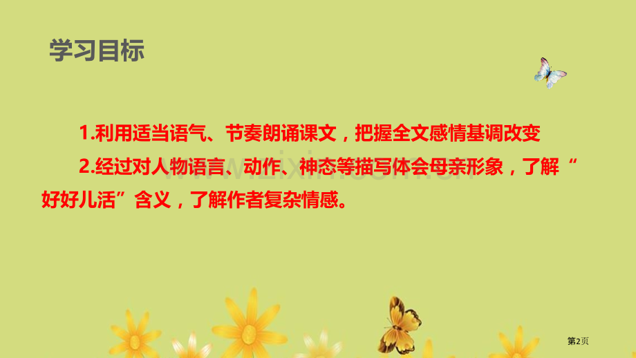 秋天的怀念优质课件说课稿省公开课一等奖新名师优质课比赛一等奖课件.pptx_第2页