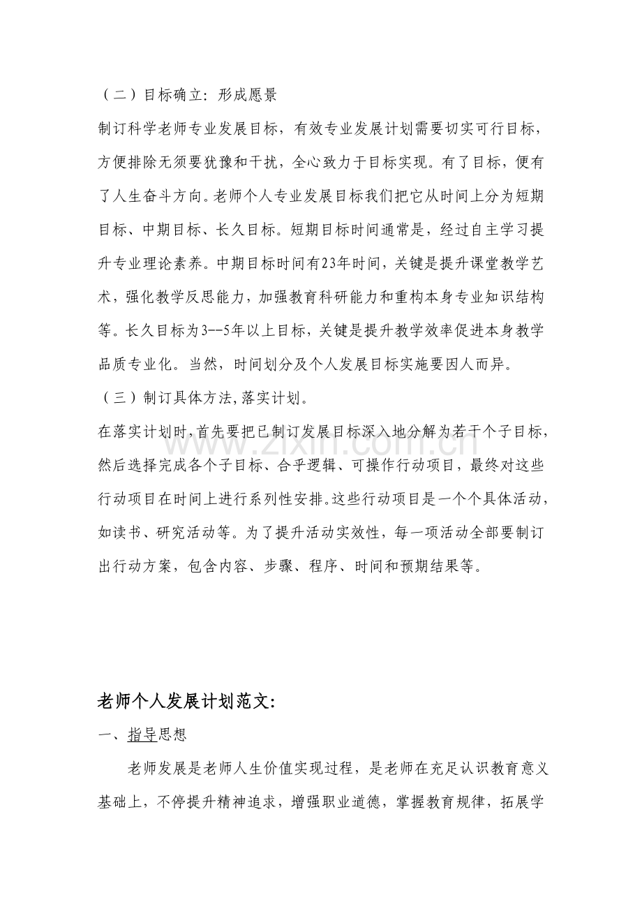 教师如何制定自己的个人发展综合规划.doc_第2页