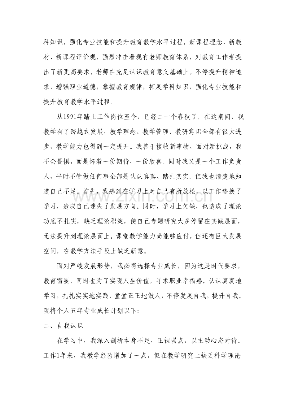 教师如何制定自己的个人发展综合规划.doc_第3页