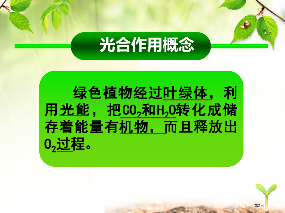 光合作用的探究历程市公开课一等奖百校联赛获奖课件.pptx_第2页