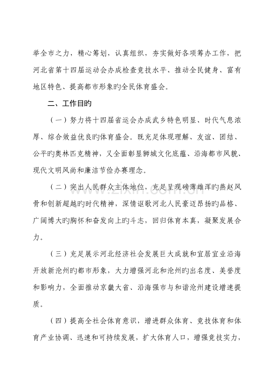 沧州市承办河北省第十四届运动会专题方案.docx_第2页