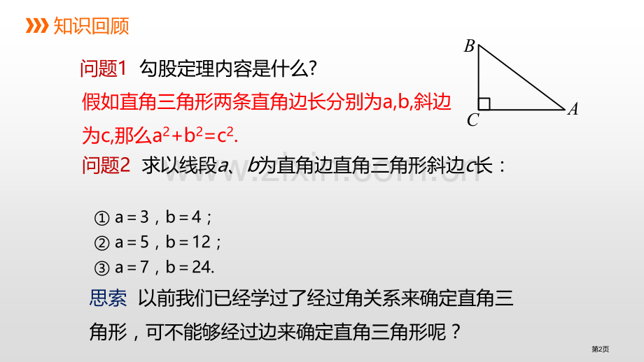 勾股定理教学课件.pptx_第2页