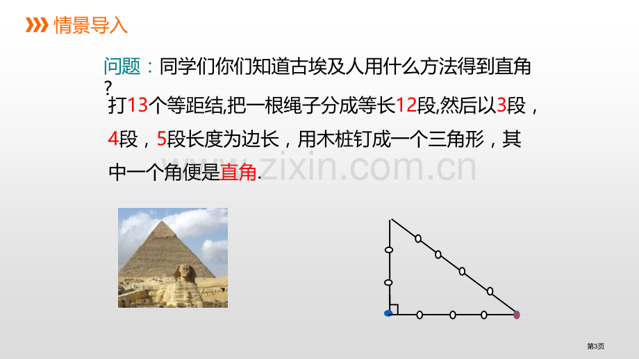 勾股定理教学课件.pptx_第3页