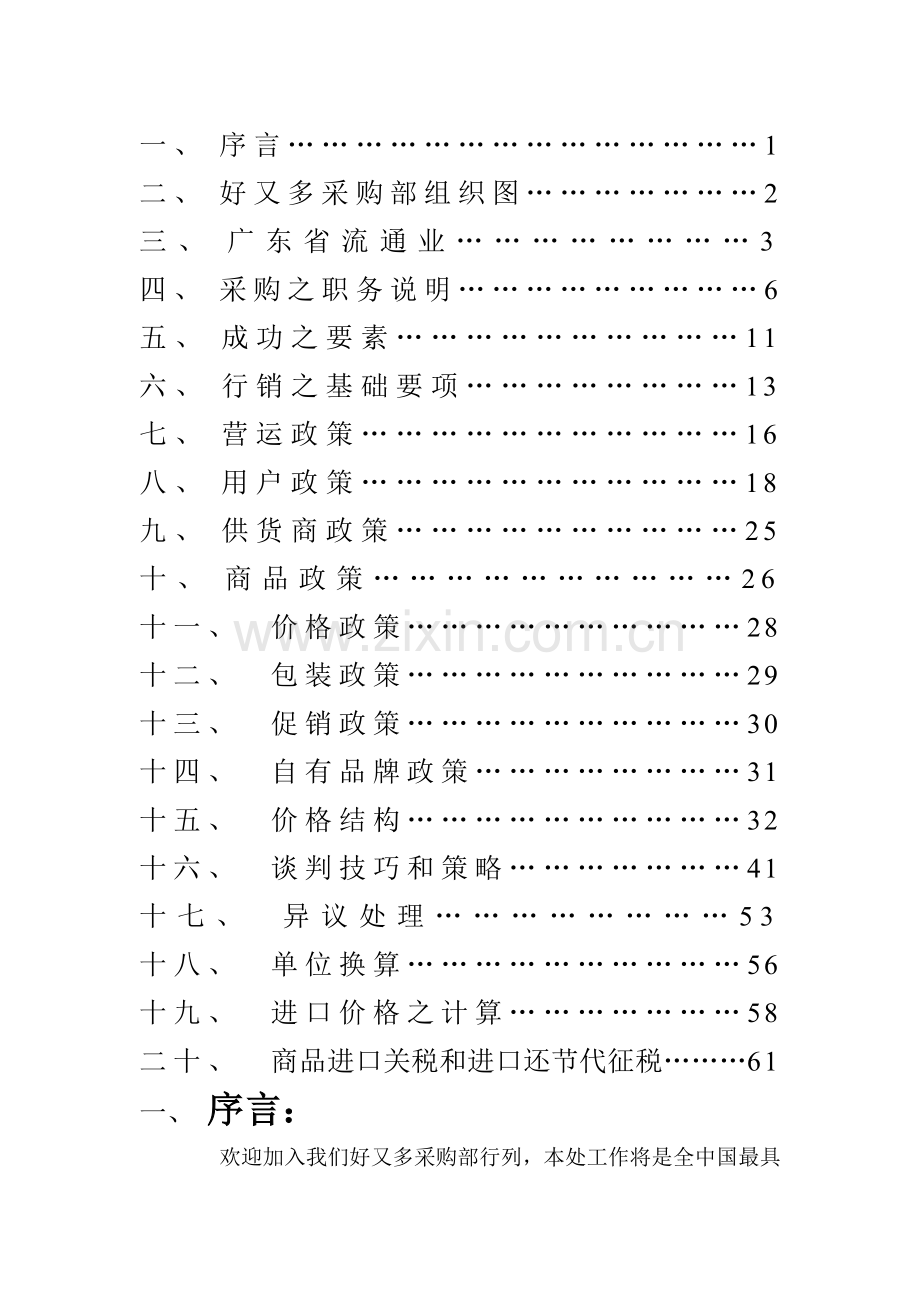 公司采购部采购手册模板.doc_第2页