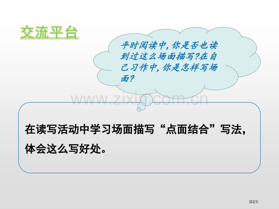 语文园地二课件六年级上册省公开课一等奖新名师优质课比赛一等奖课件.pptx_第2页