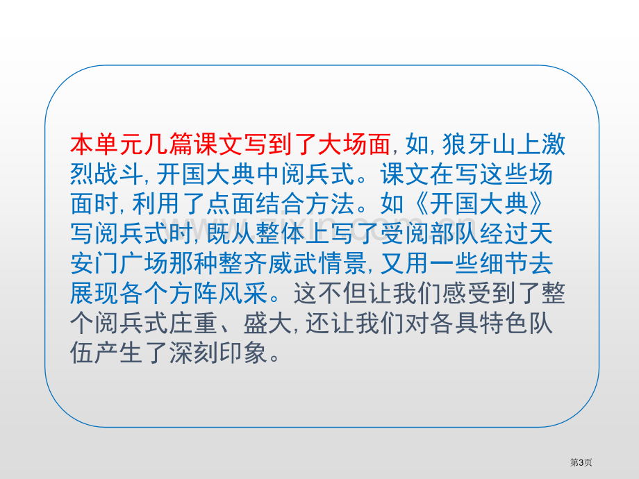 语文园地二课件六年级上册省公开课一等奖新名师优质课比赛一等奖课件.pptx_第3页