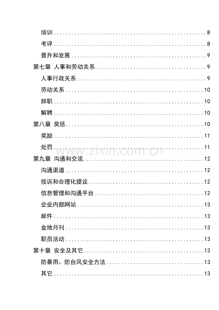 金地公司员工手册模板.doc_第2页