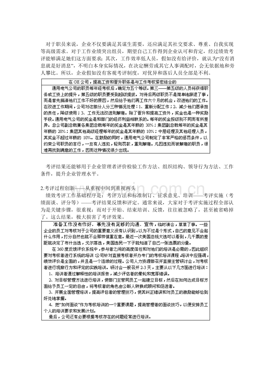 企业绩效考核的创新模板.doc_第3页