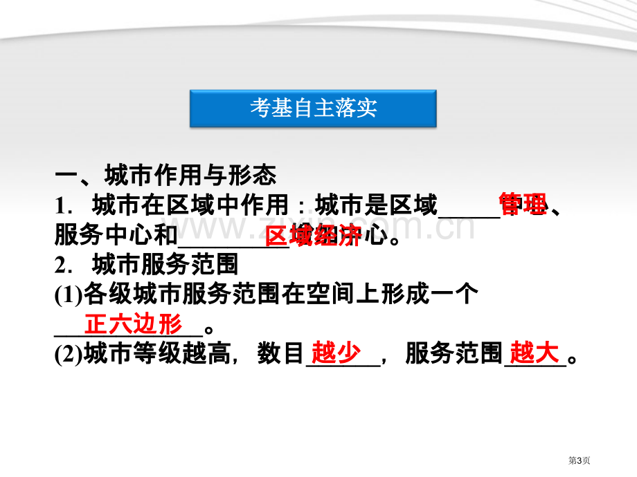 优化方案高三地理一轮复习第六单元第讲城市的地域结构与合理规划省公共课一等奖全国赛课获奖课件.pptx_第3页