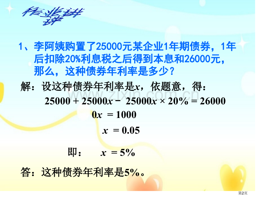 一元一次方程的实际应用工程问题省公共课一等奖全国赛课获奖课件.pptx_第2页