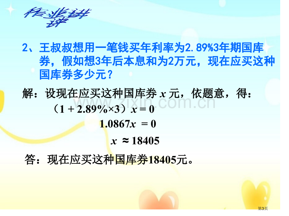 一元一次方程的实际应用工程问题省公共课一等奖全国赛课获奖课件.pptx_第3页