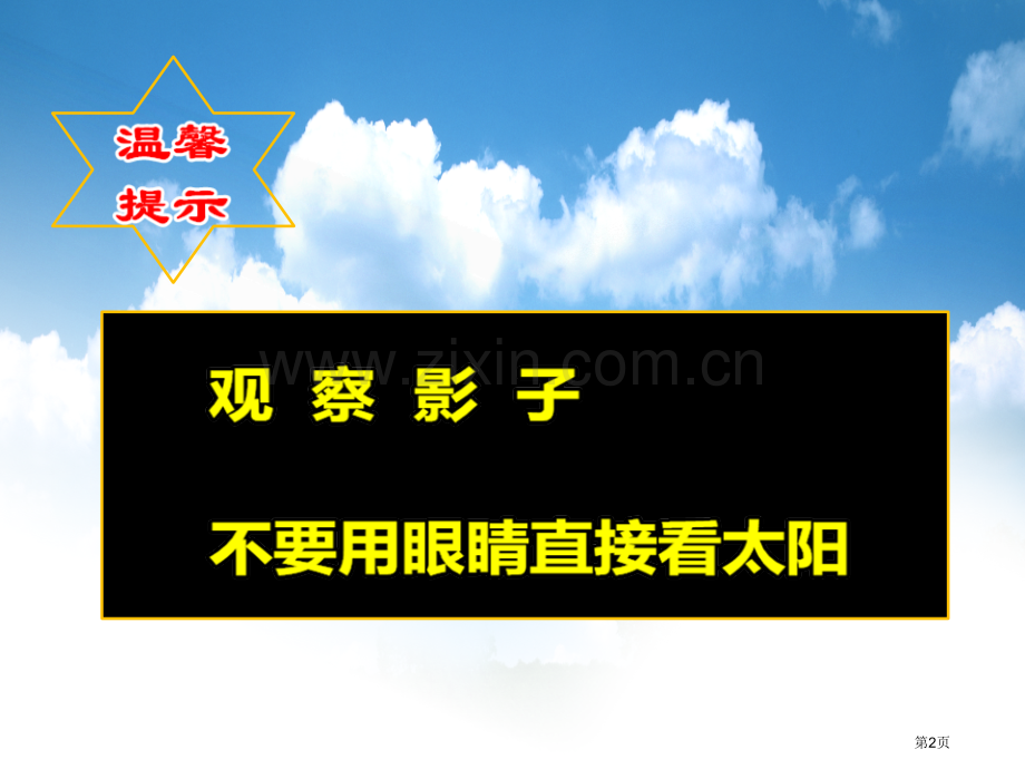 旗杆的影子旗杆和影子课件省公开课一等奖新名师优质课比赛一等奖课件.pptx_第2页