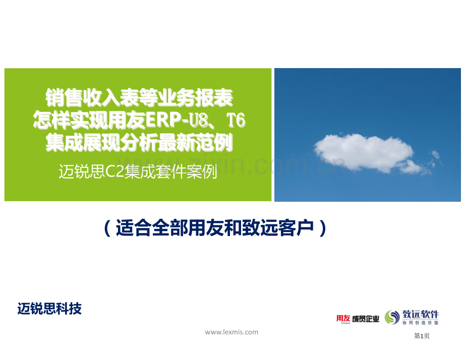 销售收入增长率计算公式省公共课一等奖全国赛课获奖课件.pptx_第1页