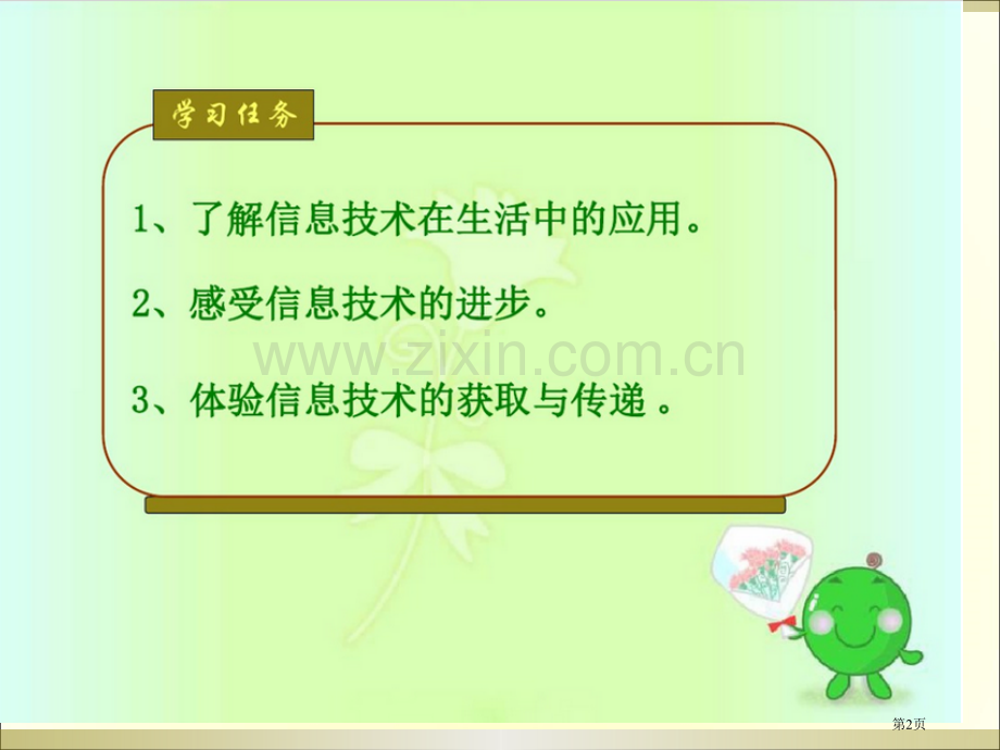 生活中的信息技术PPT课件市公开课一等奖百校联赛获奖课件.pptx_第2页